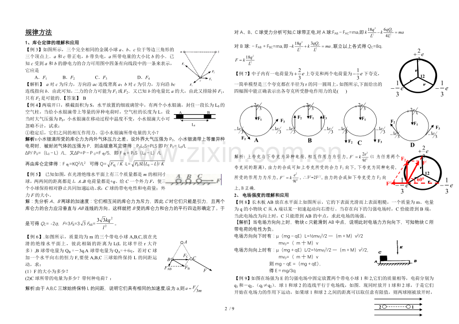 电场力的性质.doc_第2页