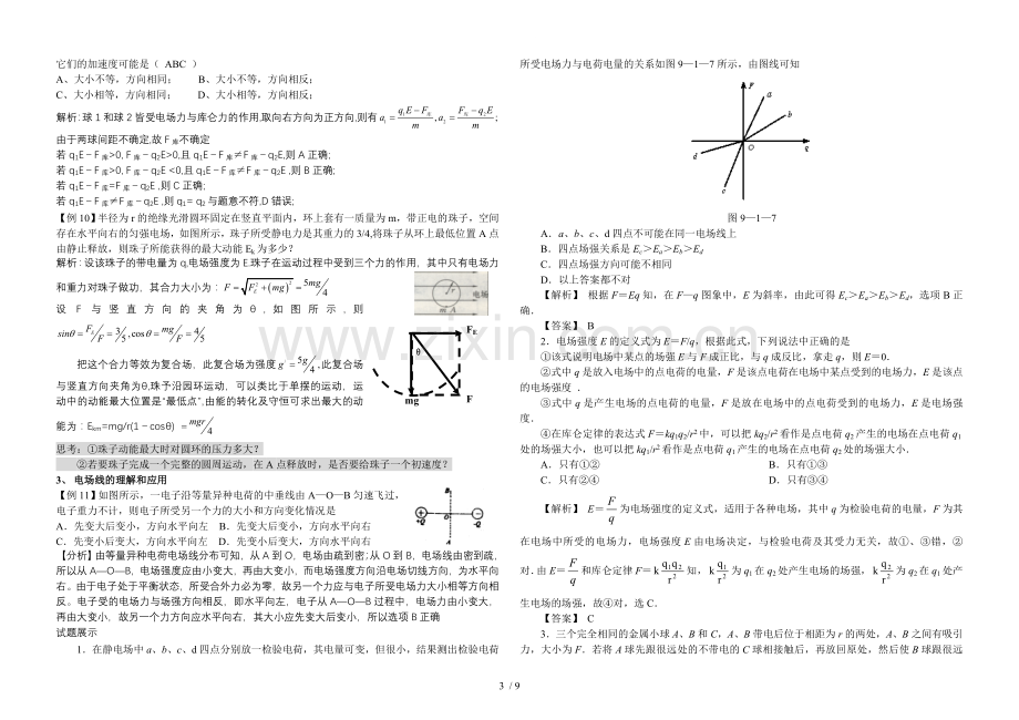 电场力的性质.doc_第3页