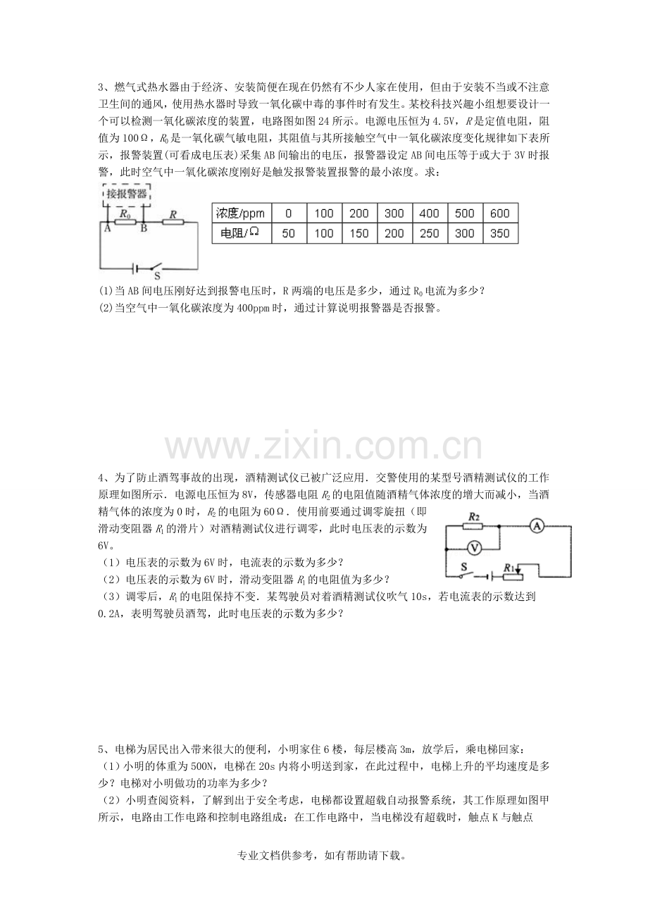 知识易错点：欧姆定律(计算题-应用题).doc_第2页