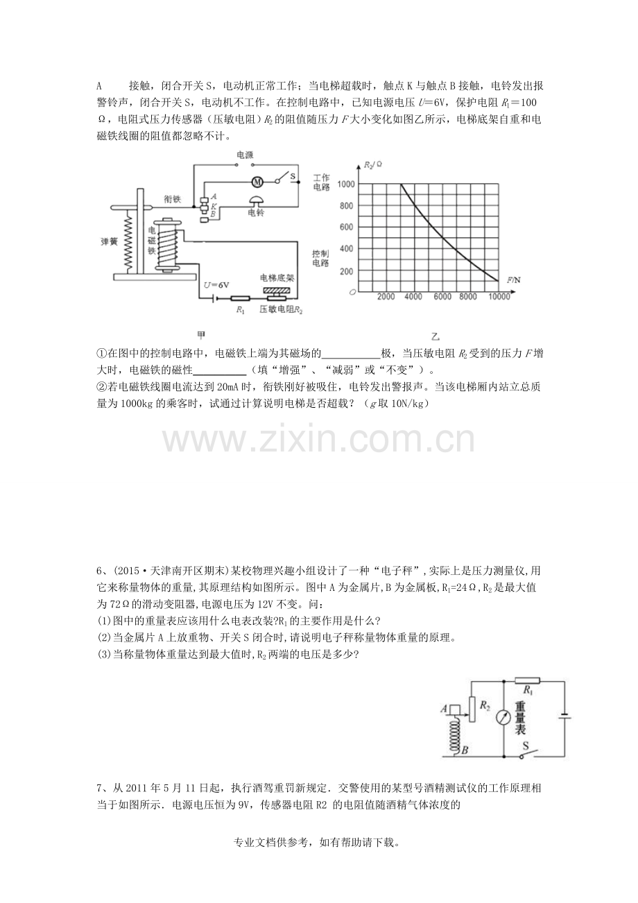 知识易错点：欧姆定律(计算题-应用题).doc_第3页