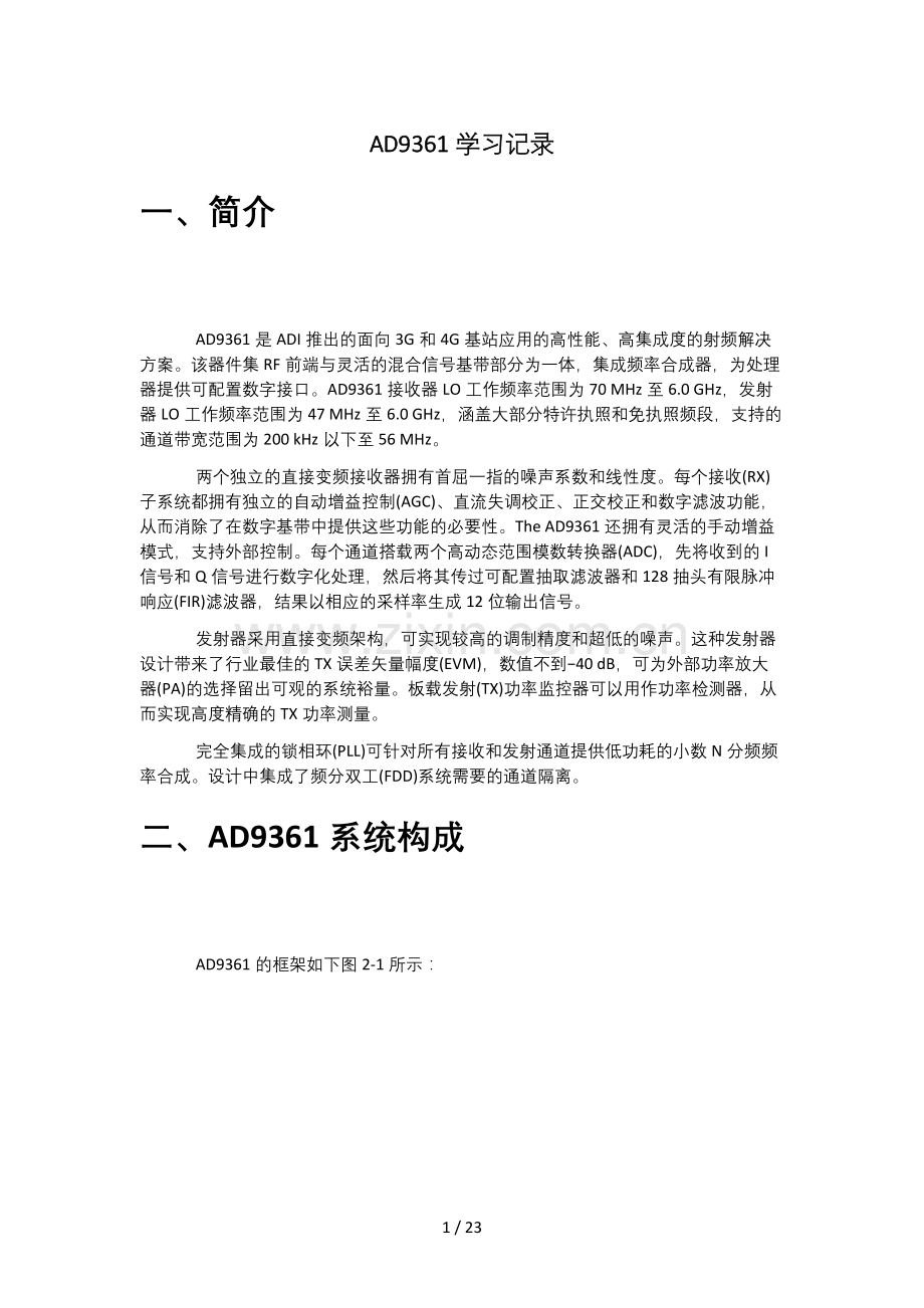 有关AD9361的学习记录.doc_第1页