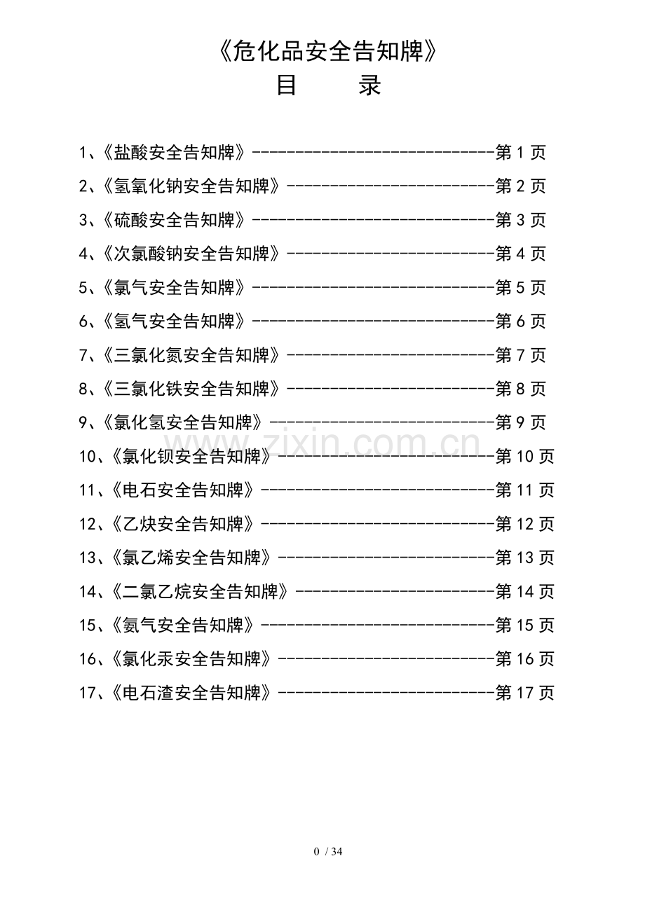 危化品告知牌大全.doc_第1页