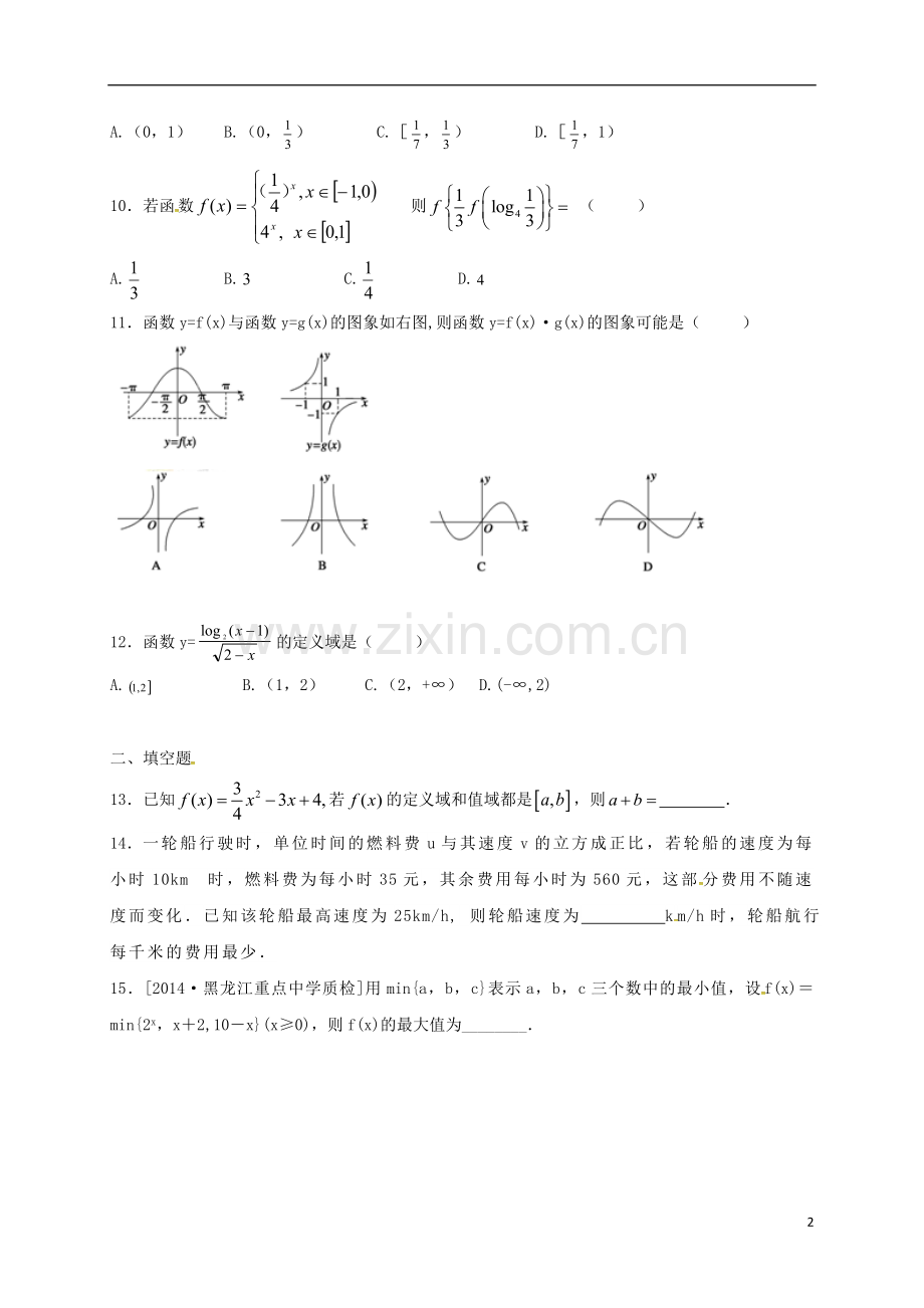 高一数学上学期周练试题109.doc_第2页