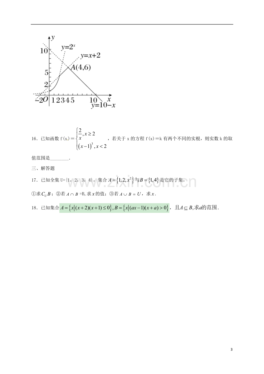 高一数学上学期周练试题109.doc_第3页