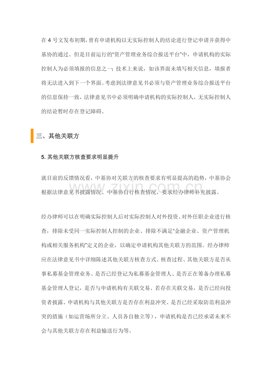 私募基金管理人登记法律意见书实务分享.docx_第3页