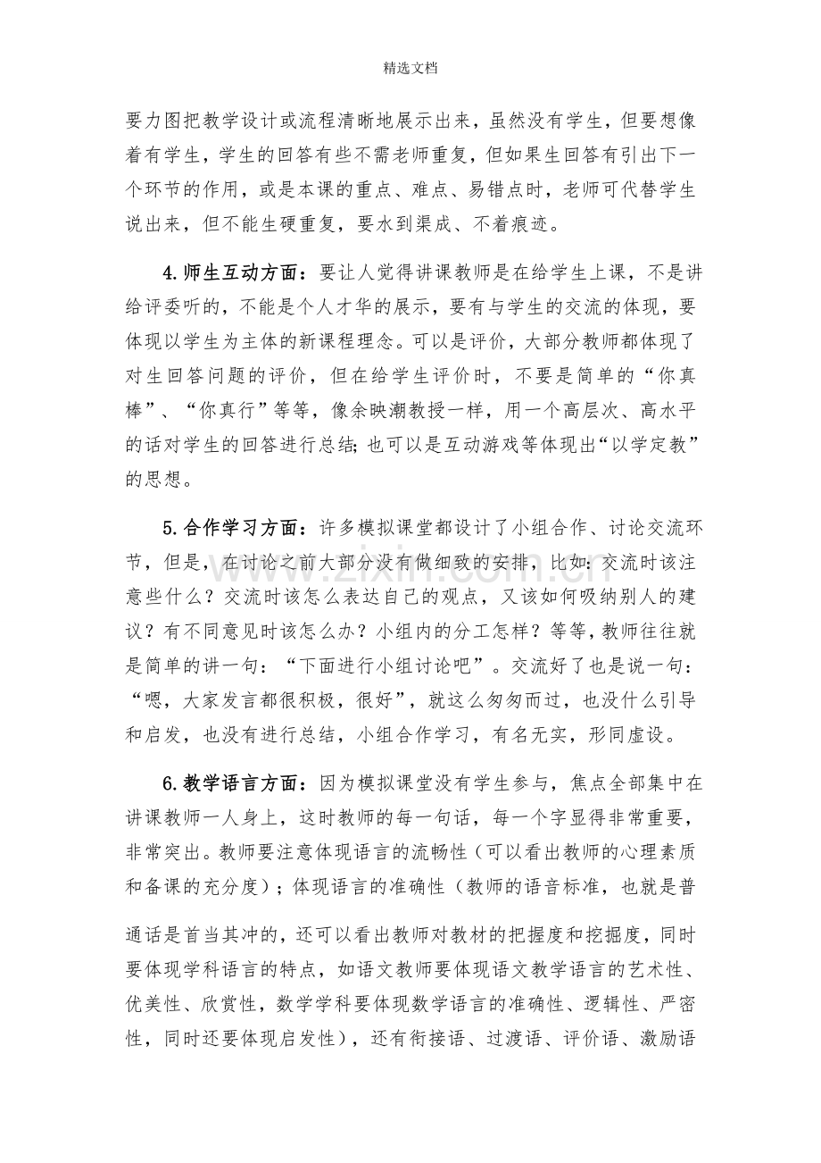 模拟上课注意事项.doc_第2页