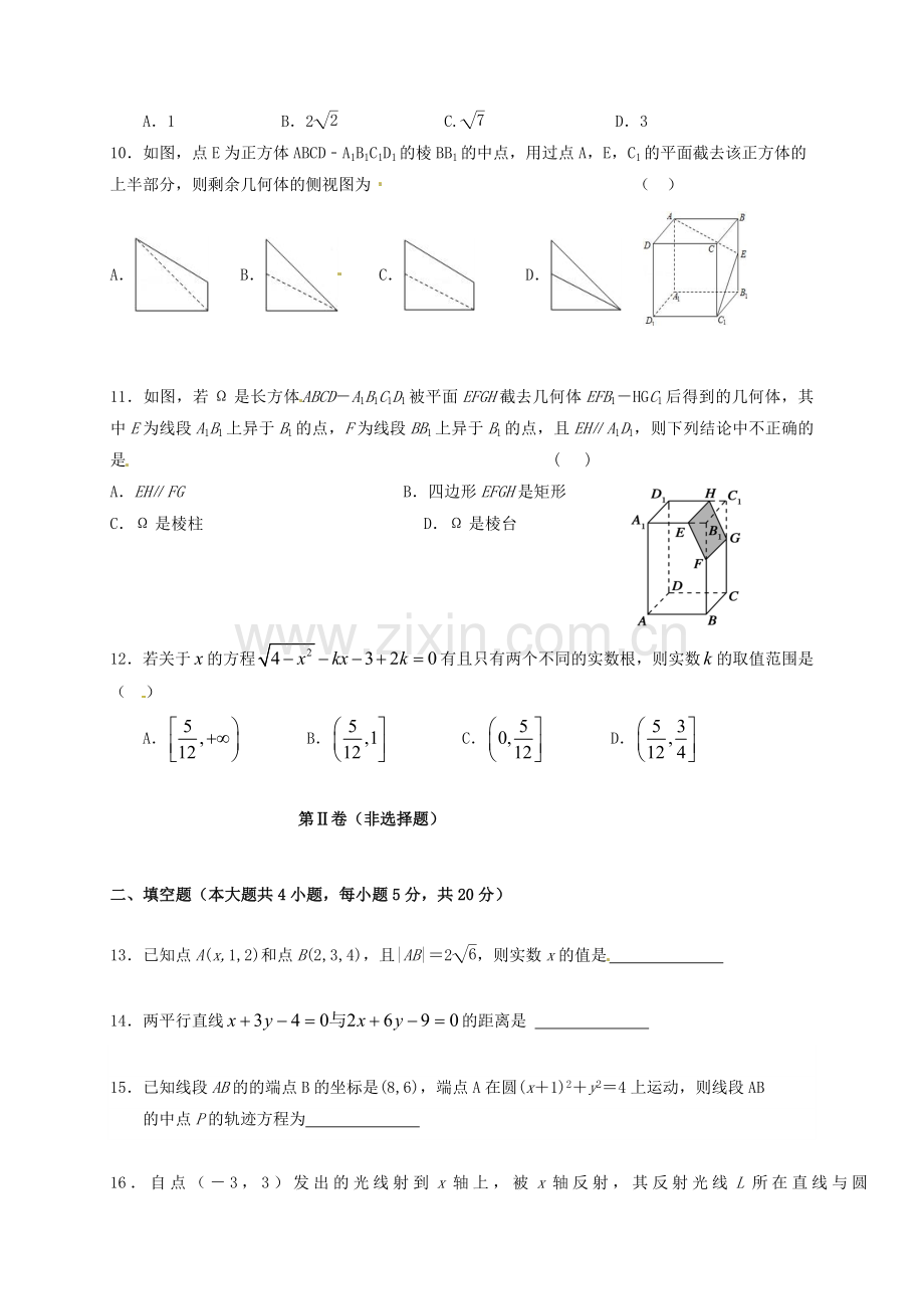 高一数学上学期期末考试试题11.doc_第2页