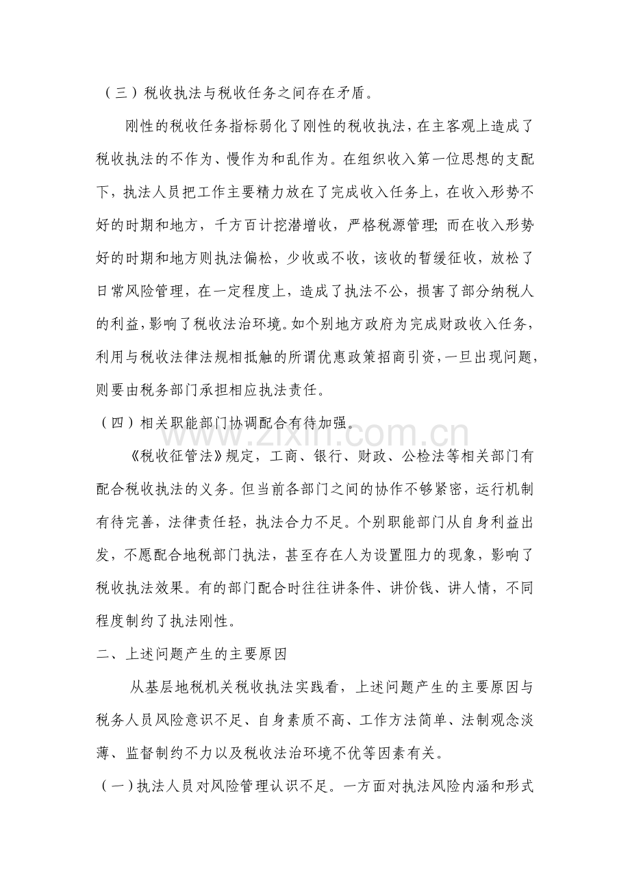 强化税收工作中的法治观念.doc_第2页