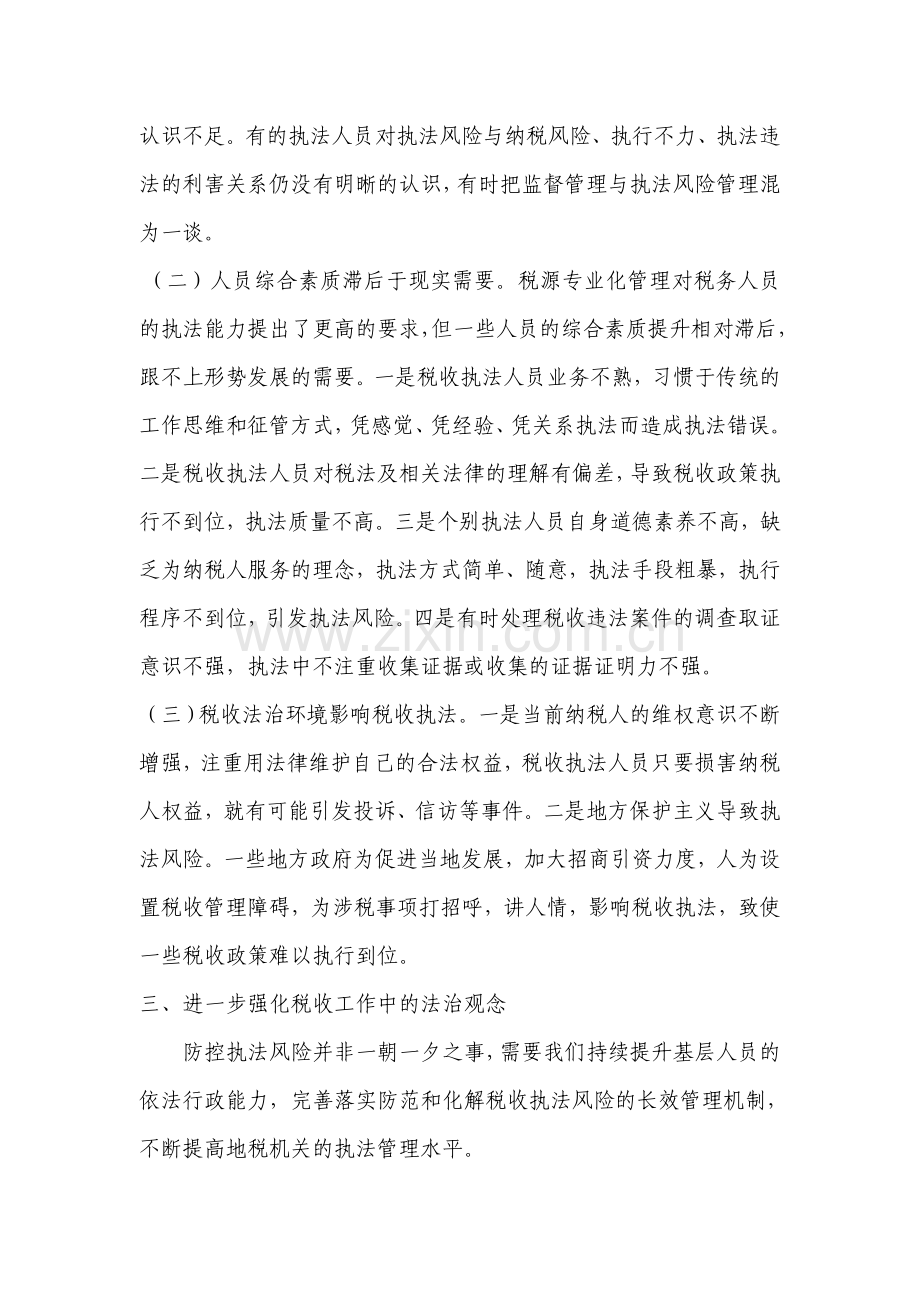 强化税收工作中的法治观念.doc_第3页