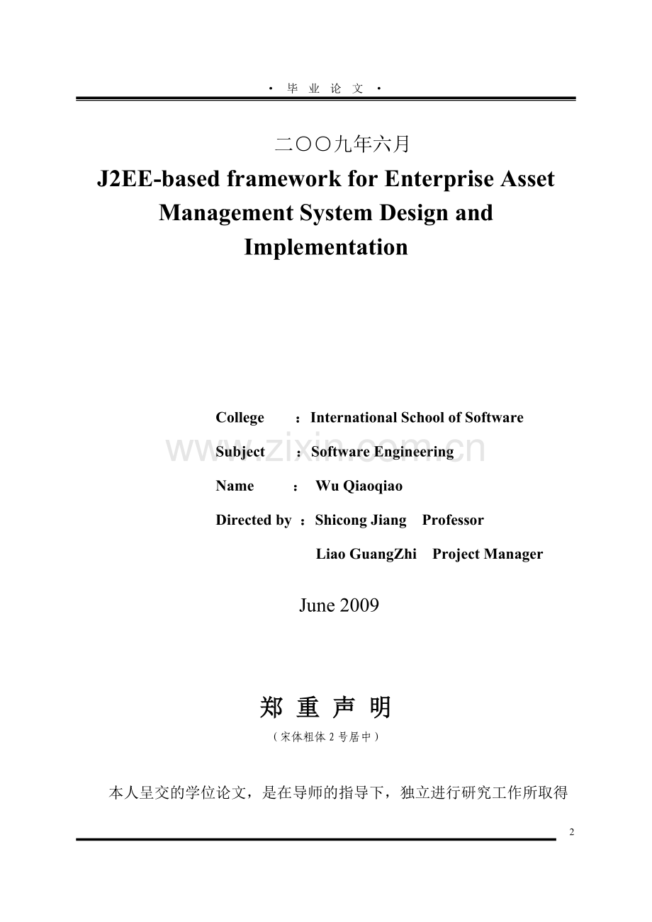 基于J2EE框架的企业资产管理系统的设计与实现毕业论文.doc_第2页