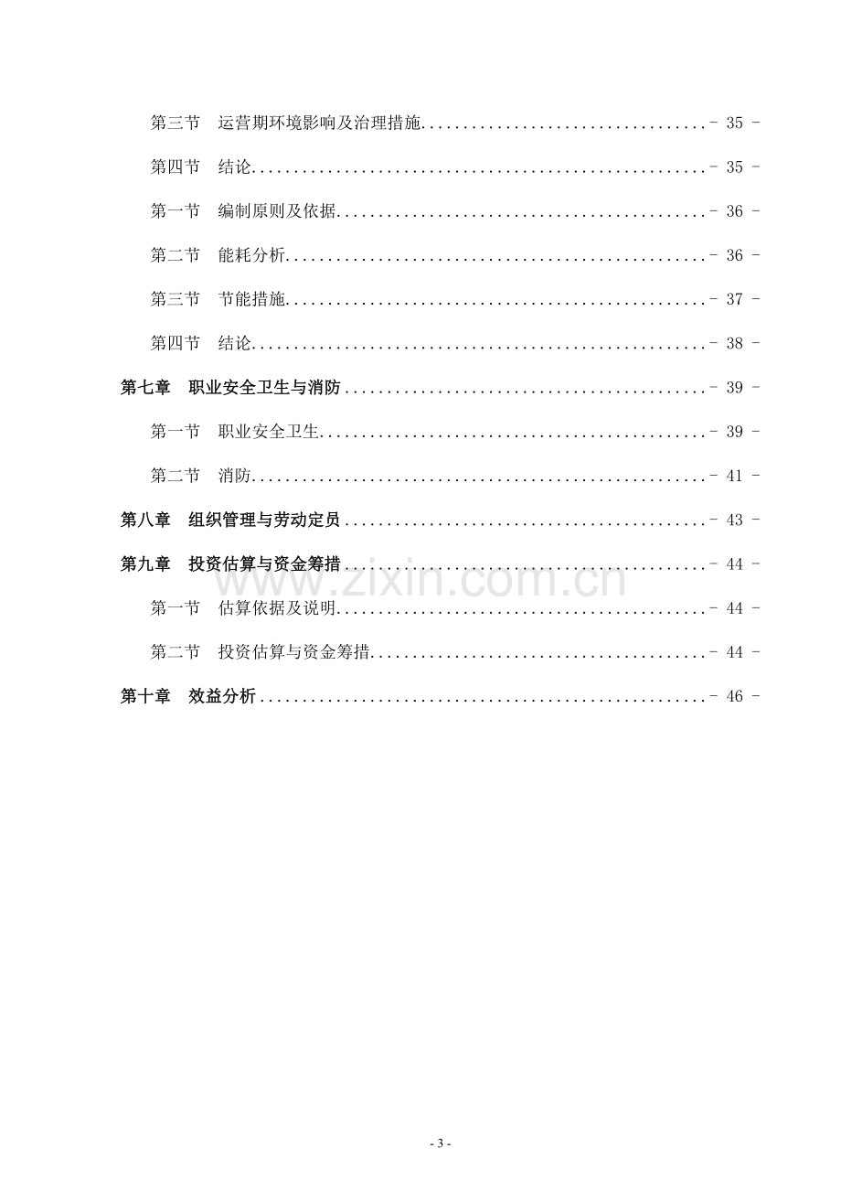 4s店建设可行性研究报告.doc_第3页