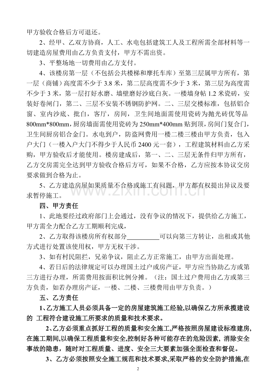 合作建私人房协议书.doc_第2页