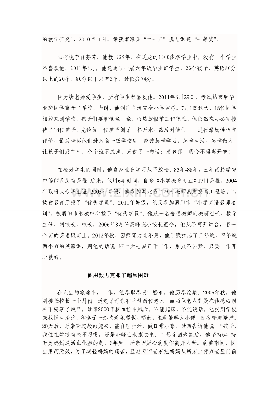 师德楷模事迹学习材料汇编.doc_第3页