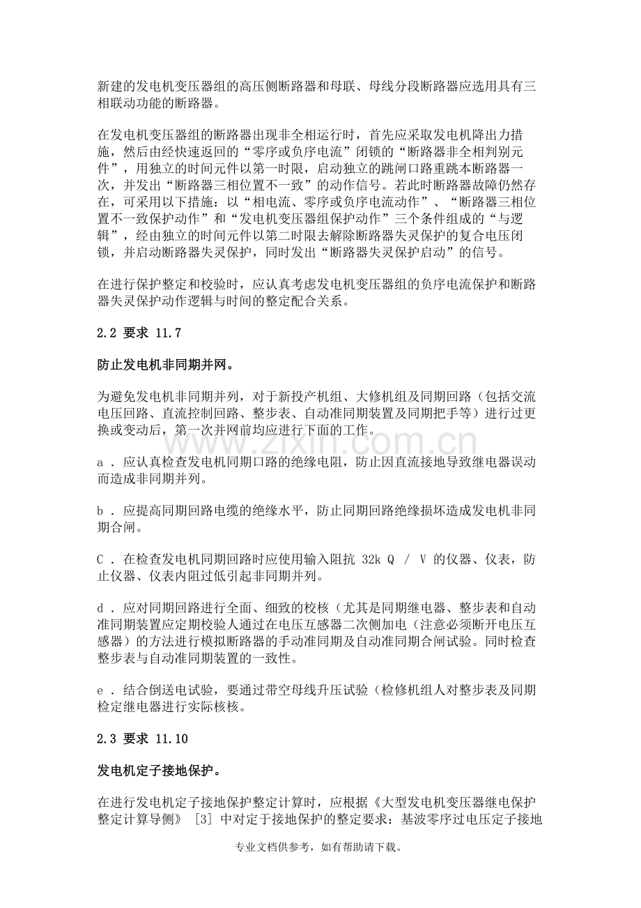 继电保护及安全自动装置的反事故技术措施.doc_第2页