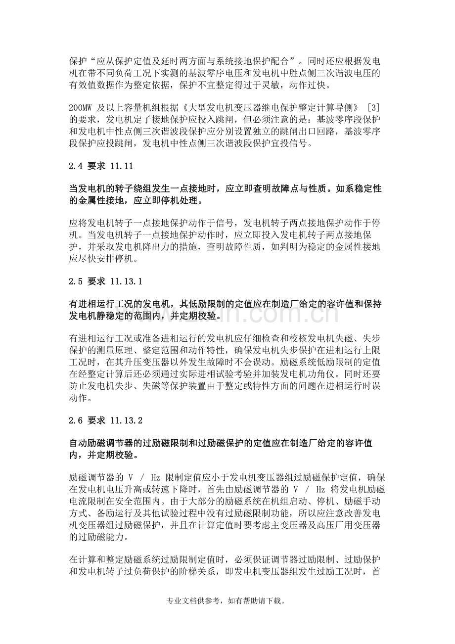 继电保护及安全自动装置的反事故技术措施.doc_第3页