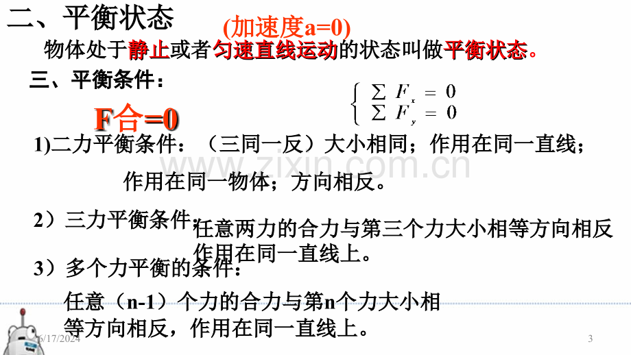 共点力平衡专题..ppt_第3页