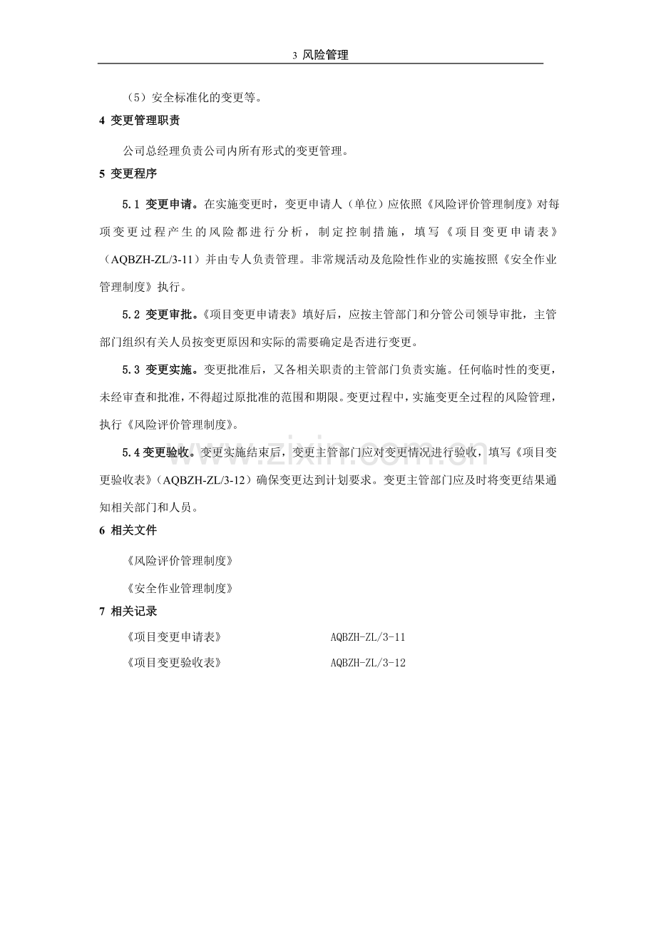 变更管理制度123.doc_第2页