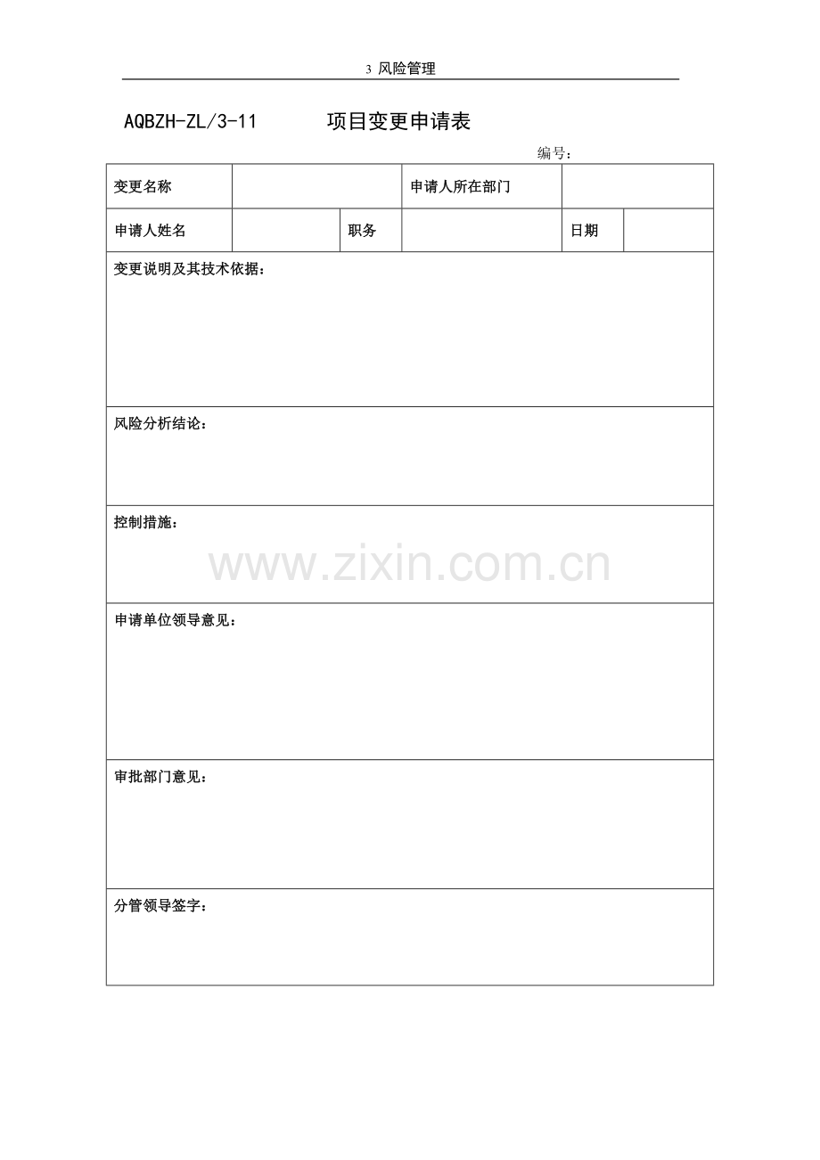 变更管理制度123.doc_第3页