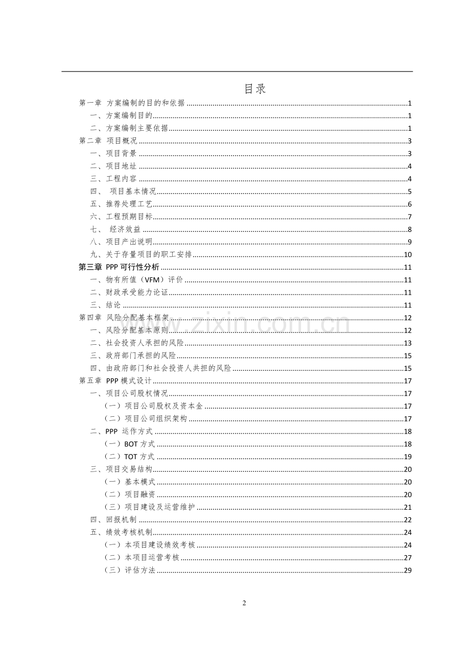 某县水环境治理工程PPP项目实施方案.doc_第2页