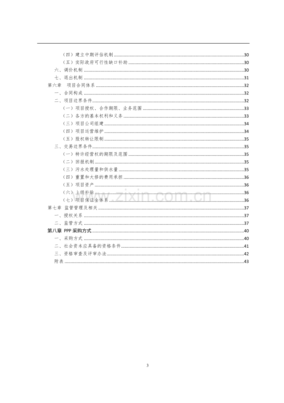 某县水环境治理工程PPP项目实施方案.doc_第3页