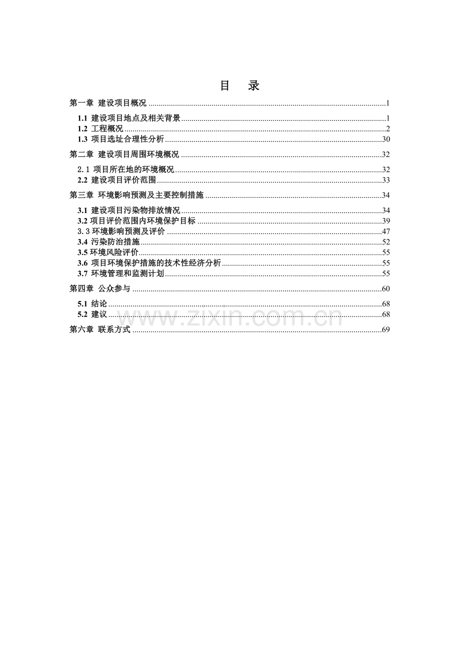 天津忠旺铝业有限公司特大高精铝及铝合金加工材项目申请立项环境影响评估报告书简本.doc_第2页