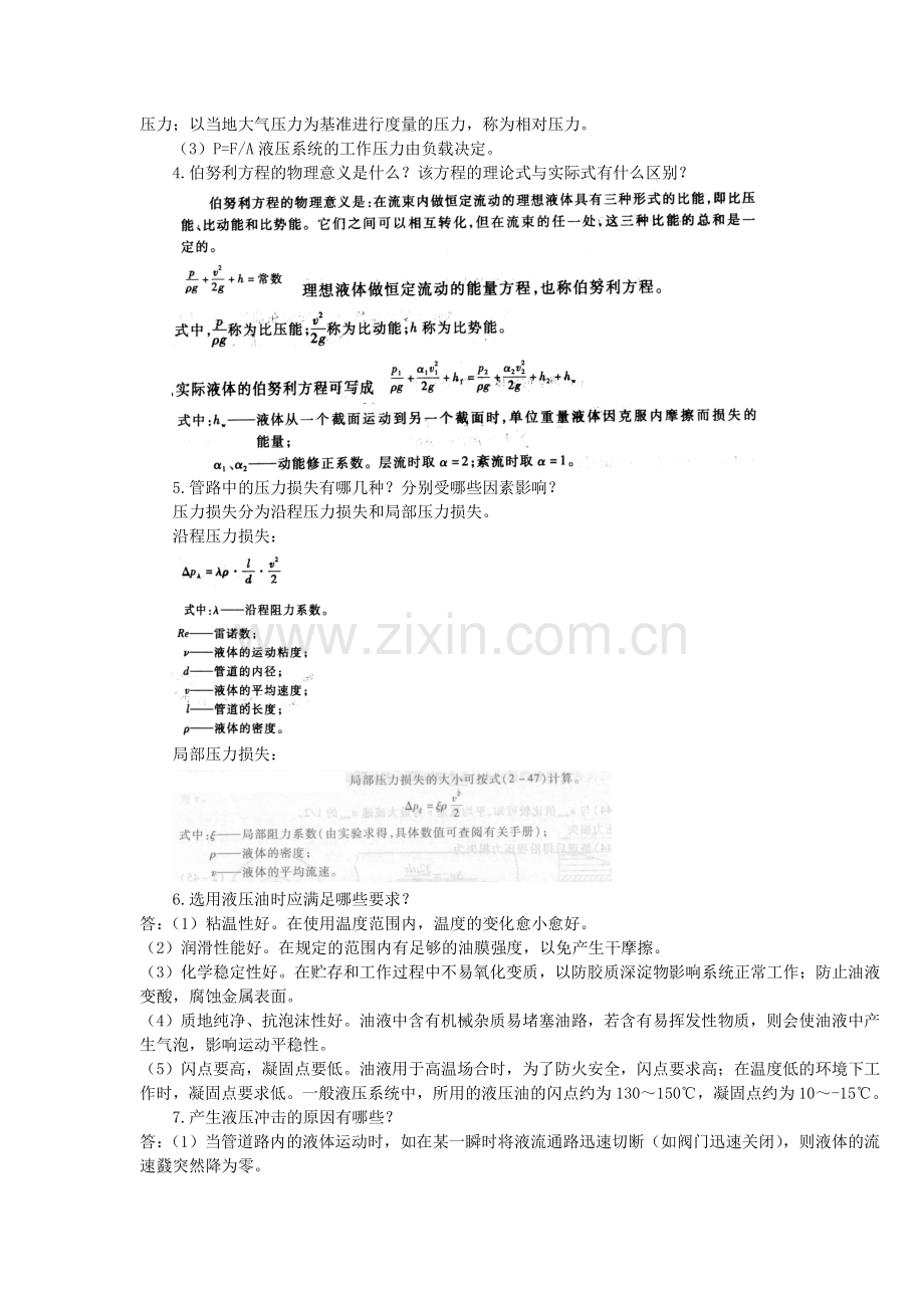 液压与气压传动作业(答案).doc_第2页