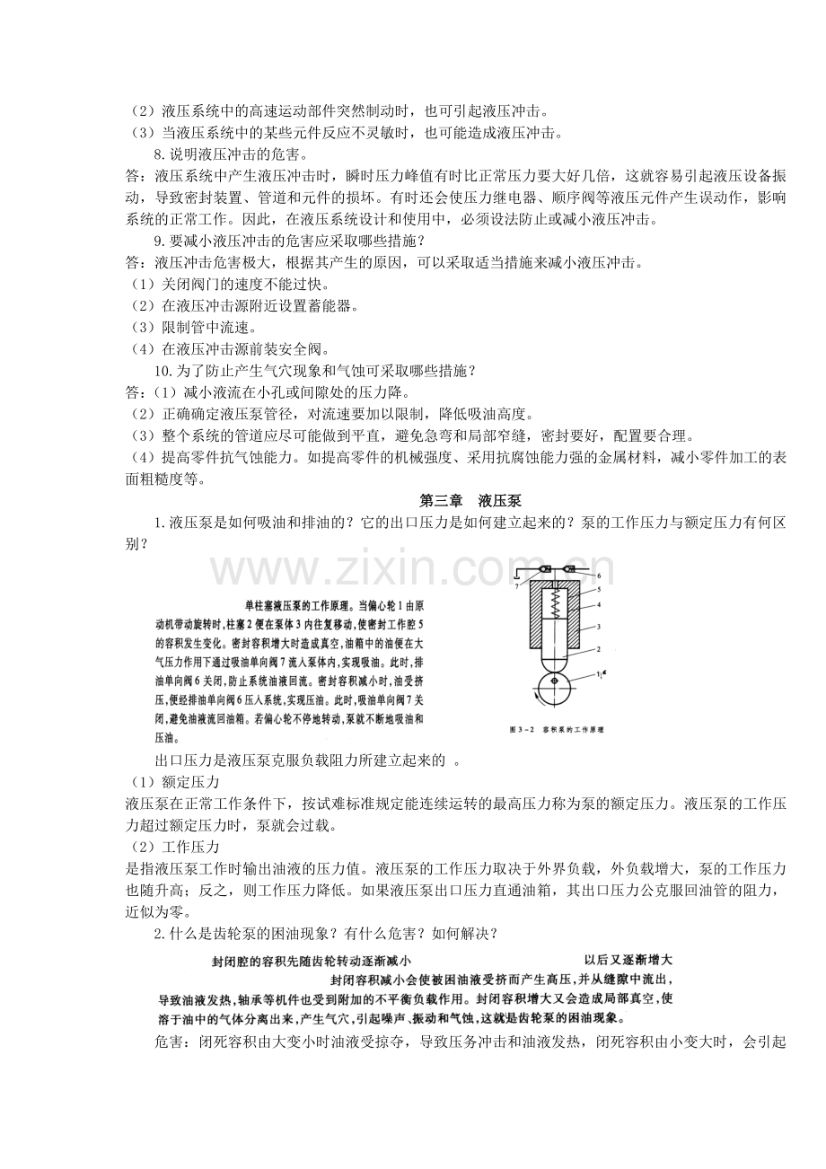 液压与气压传动作业(答案).doc_第3页