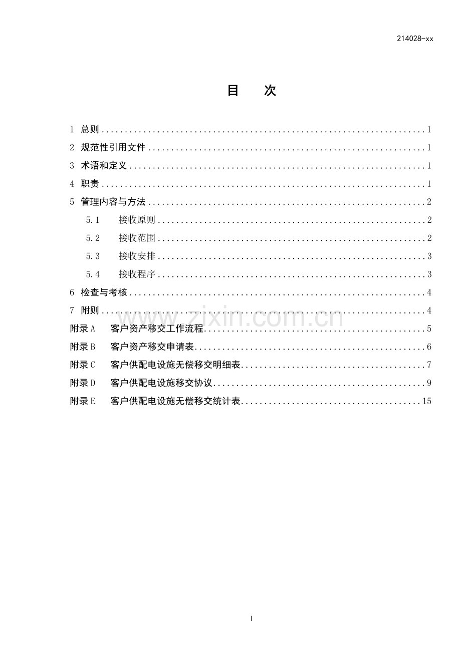 公司客户资产移交管理办法.doc_第2页