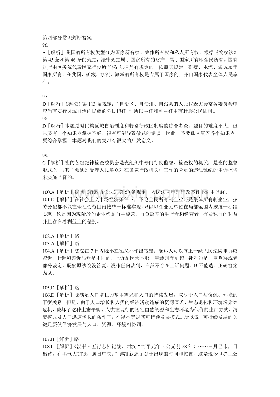 常识判断答案.doc_第1页