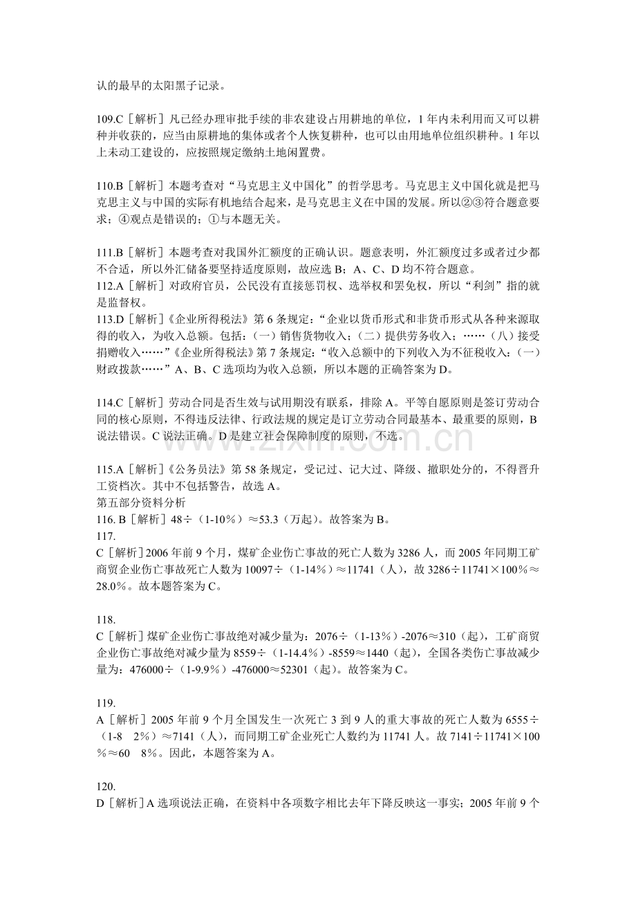 常识判断答案.doc_第2页