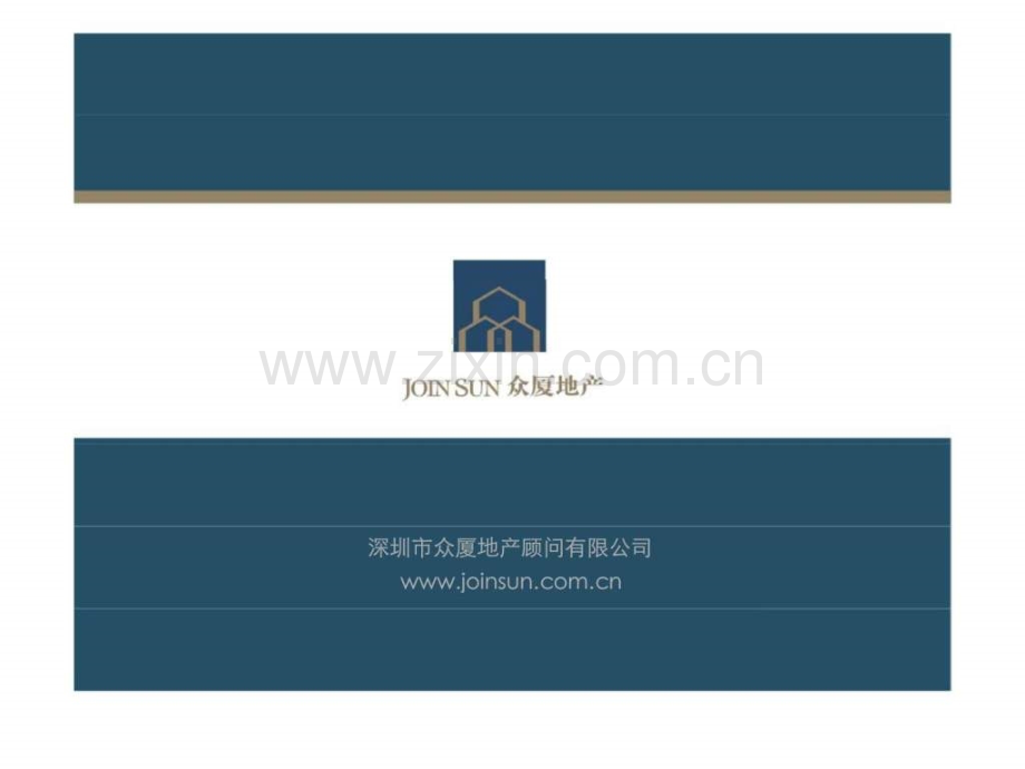 深圳众厦地产工程造价与楼盘价格的距离.pptx_第1页