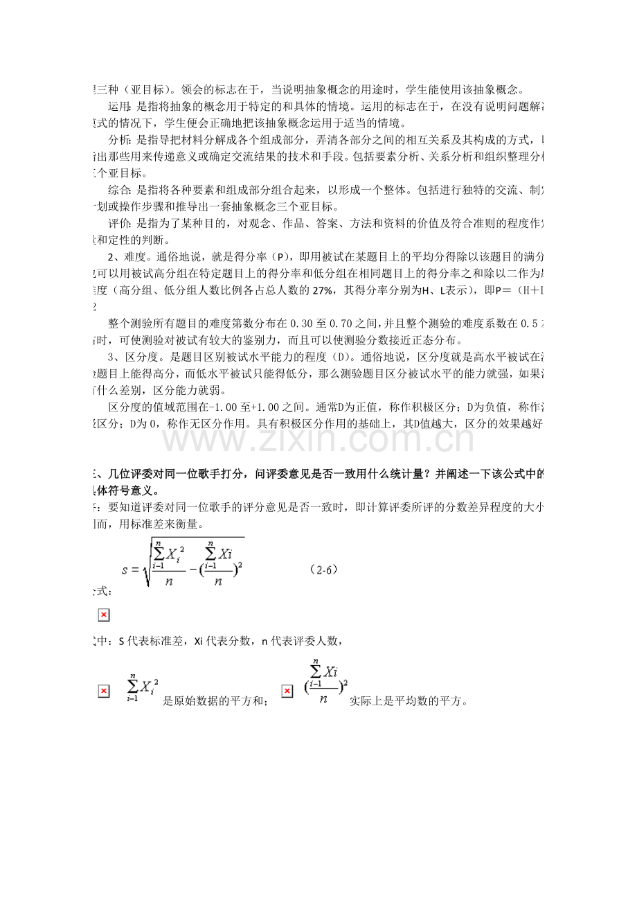 师范大学网络继续教育函数本科2016教育统计与测量评价第一次和第二次作业.doc_第3页