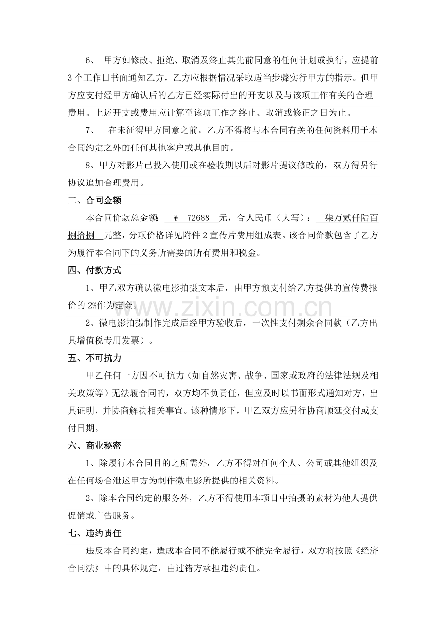 企业微电影拍摄制作合同模版.docx_第2页