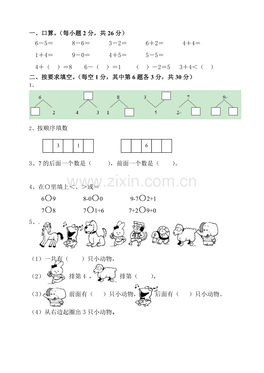 小学一年级数学练习题高质量.doc_第1页