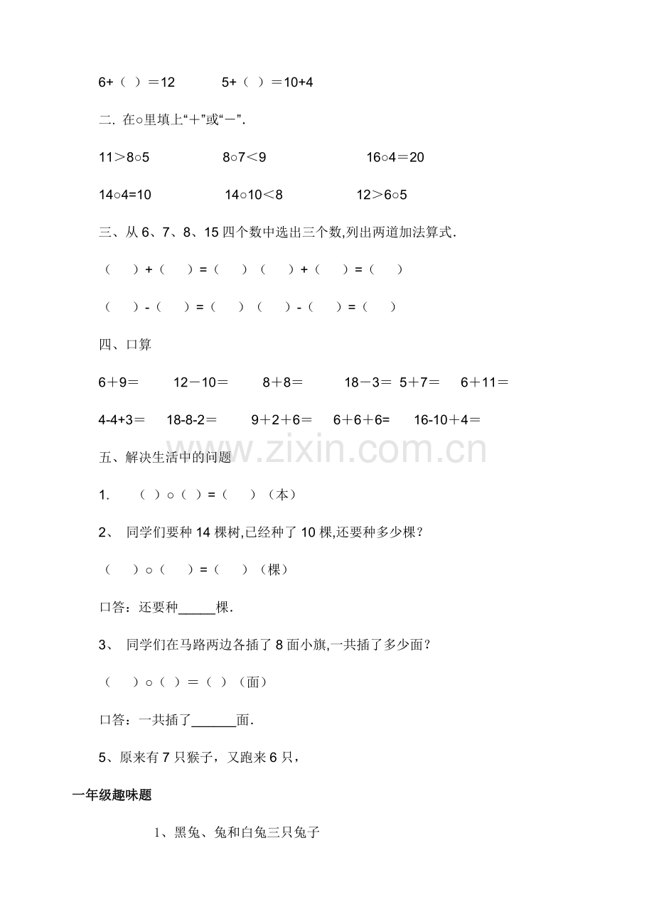 小学一年级数学练习题高质量.doc_第3页