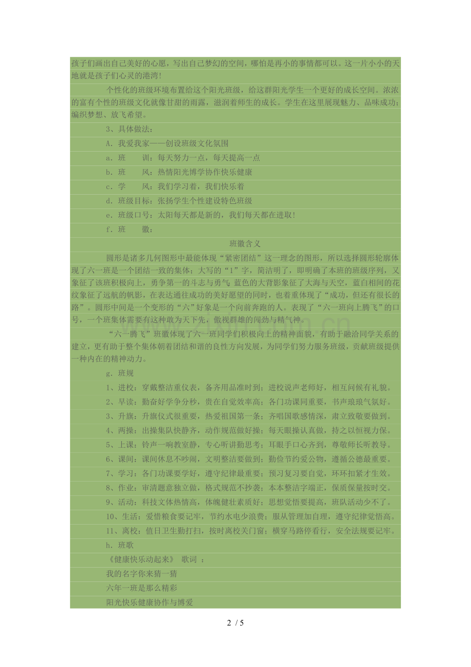 阳光班级特色文化建设方案.doc_第2页