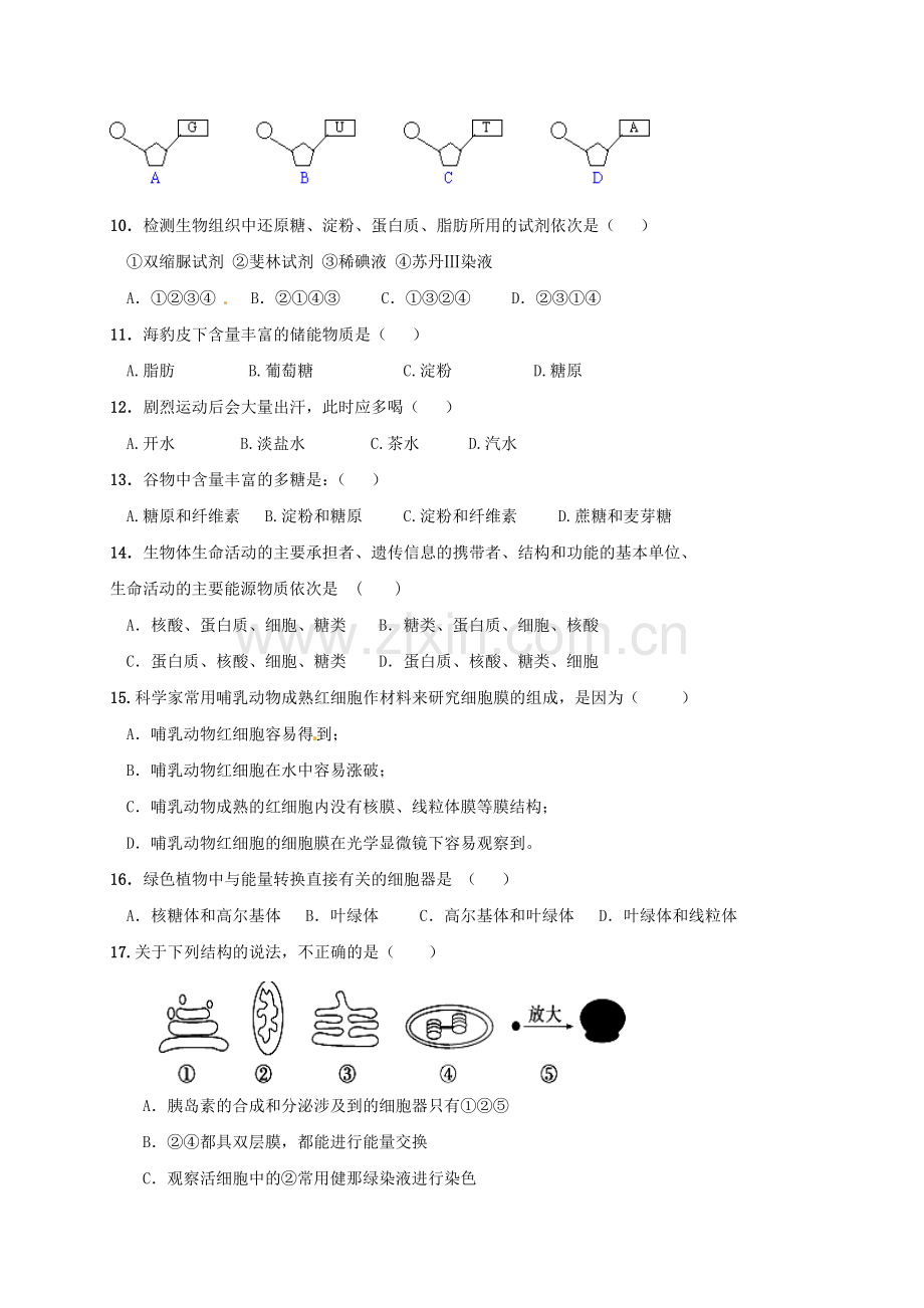 高一生物上学期期中试题无答案12.doc_第2页