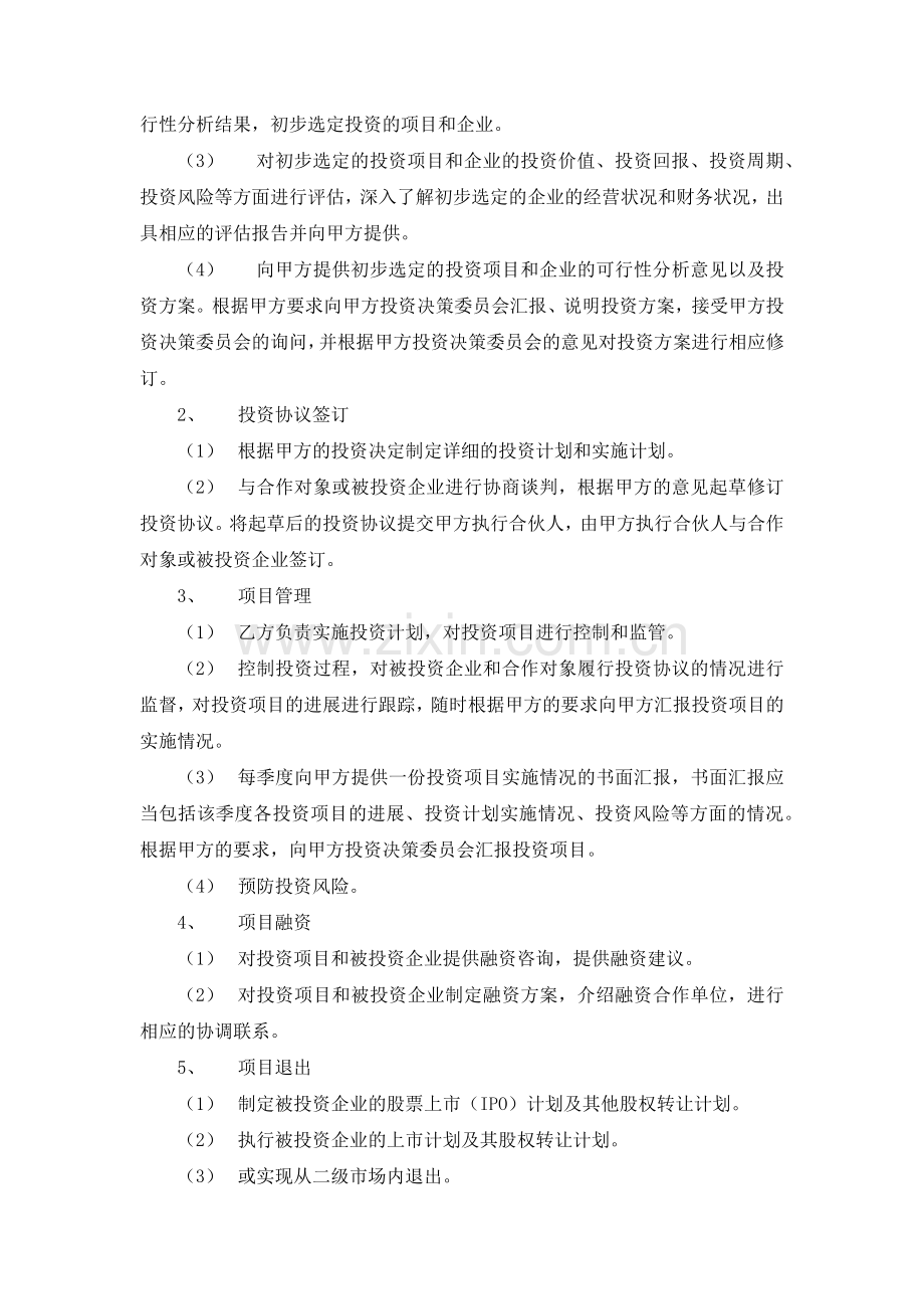 私募基金委托管理协议模版.docx_第2页