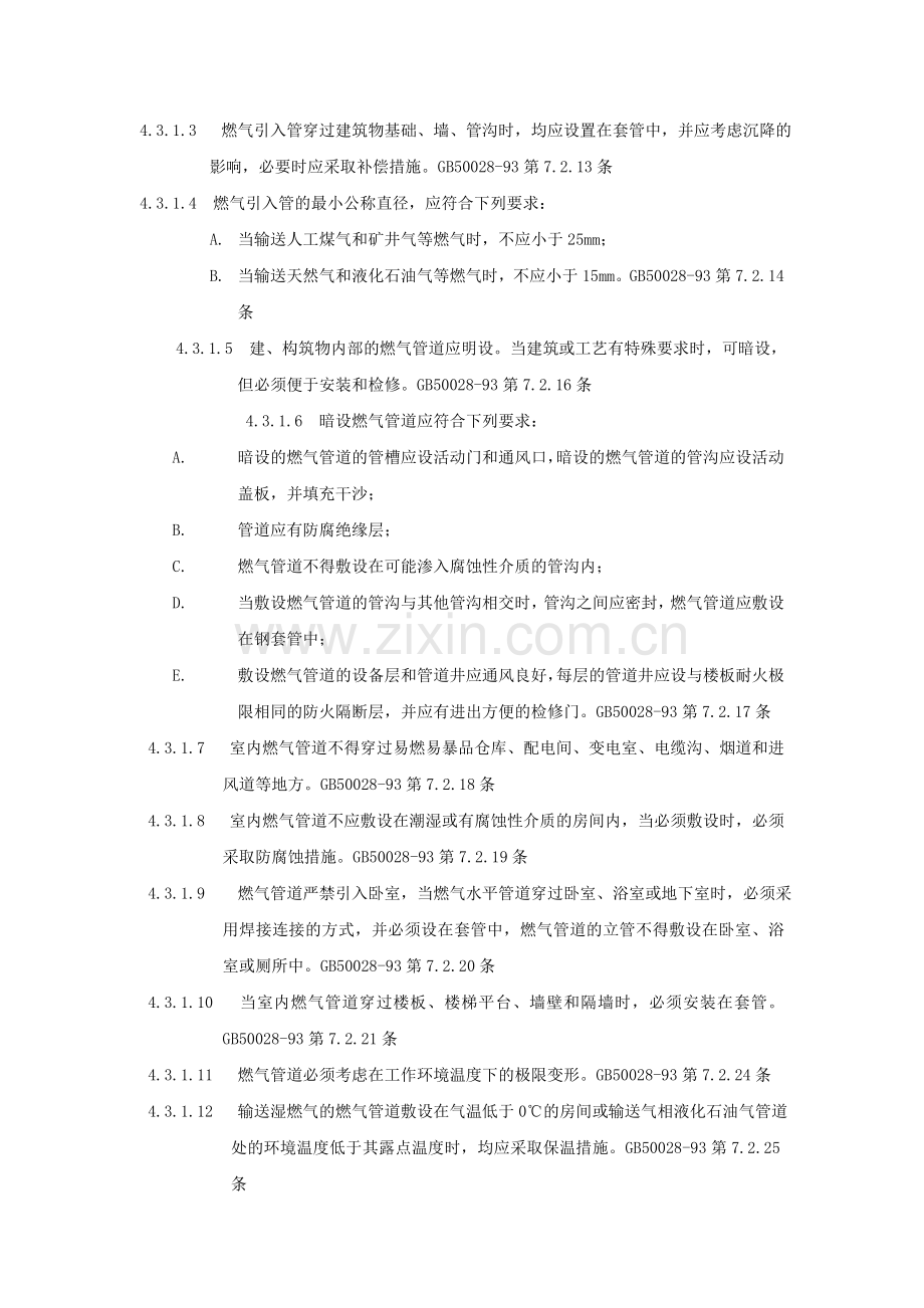 房地产公司-燃气设计图纸审查标准及要点模版.doc_第2页