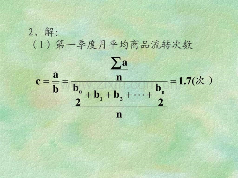 统计学原理习题答案.pptx_第2页