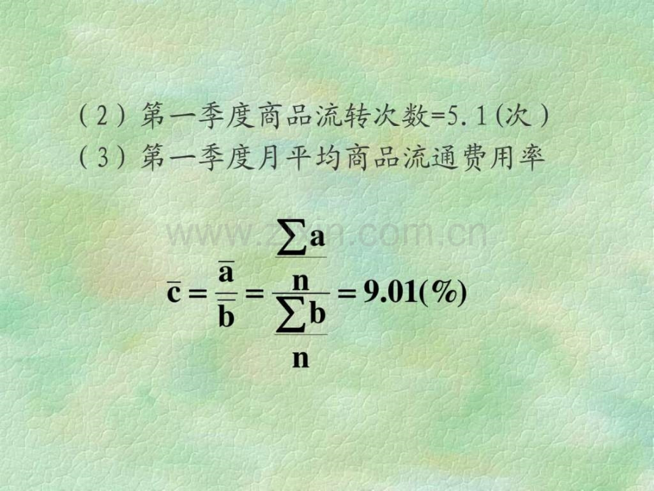 统计学原理习题答案.pptx_第3页