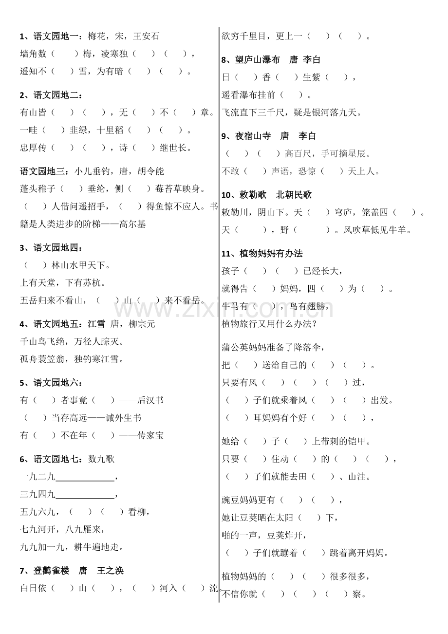 部编小学二年级上册语文按课文内容填空试题全册.doc_第1页