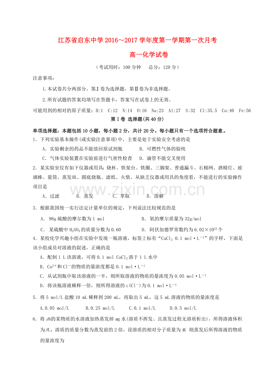 高一化学上学期第一次月考试题18.doc_第1页