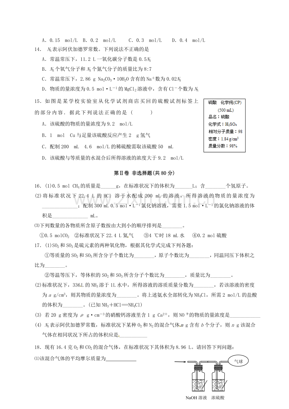 高一化学上学期第一次月考试题18.doc_第3页