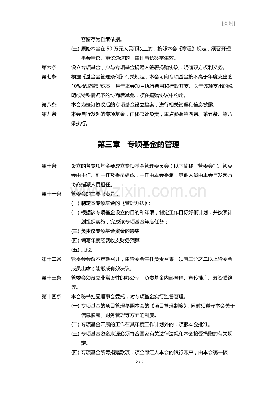 社区公益基金会专项基金管理办法.docx_第3页