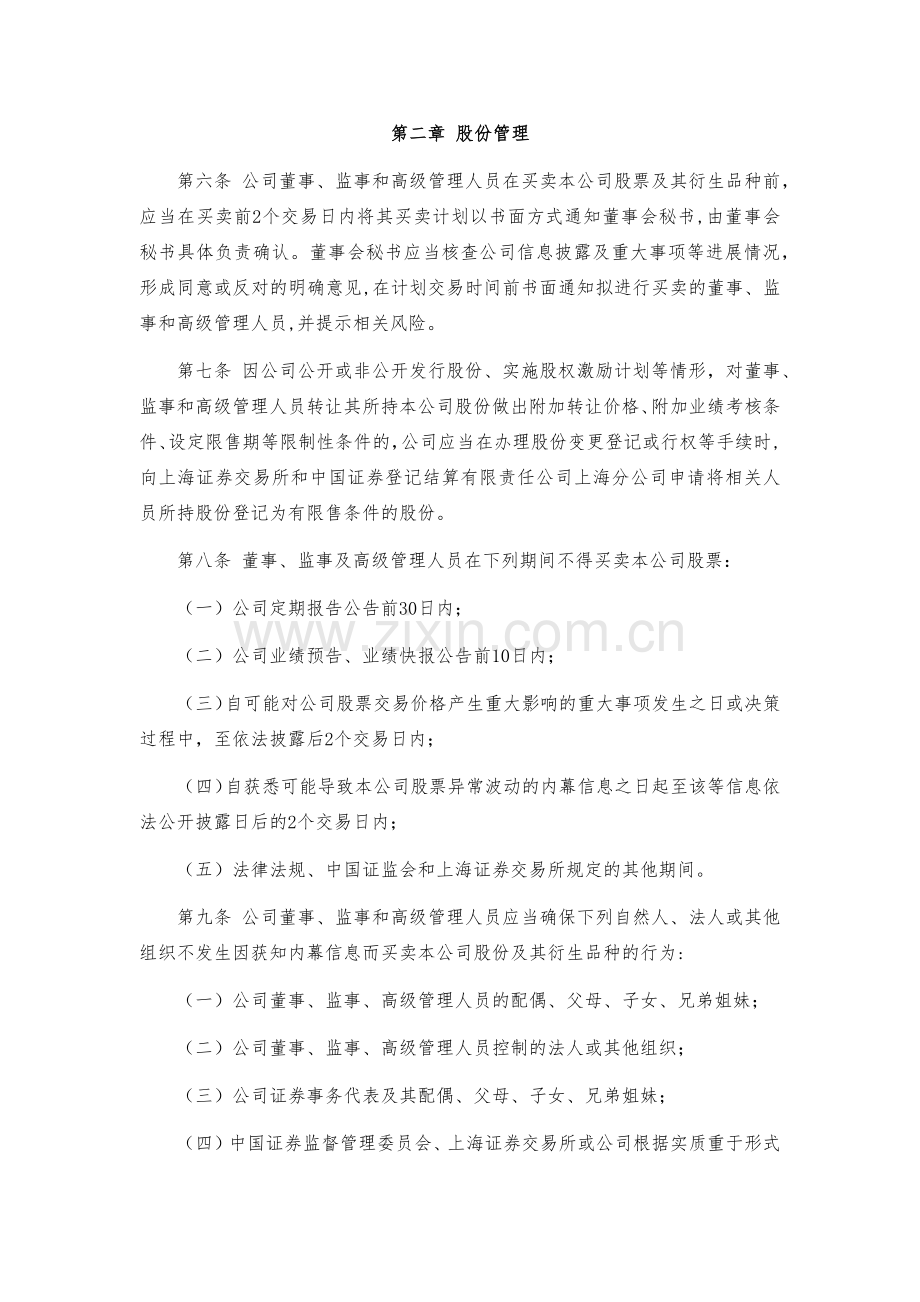 董事、监事、高级管理人员所持公司股份及其变动管理制度.docx_第2页