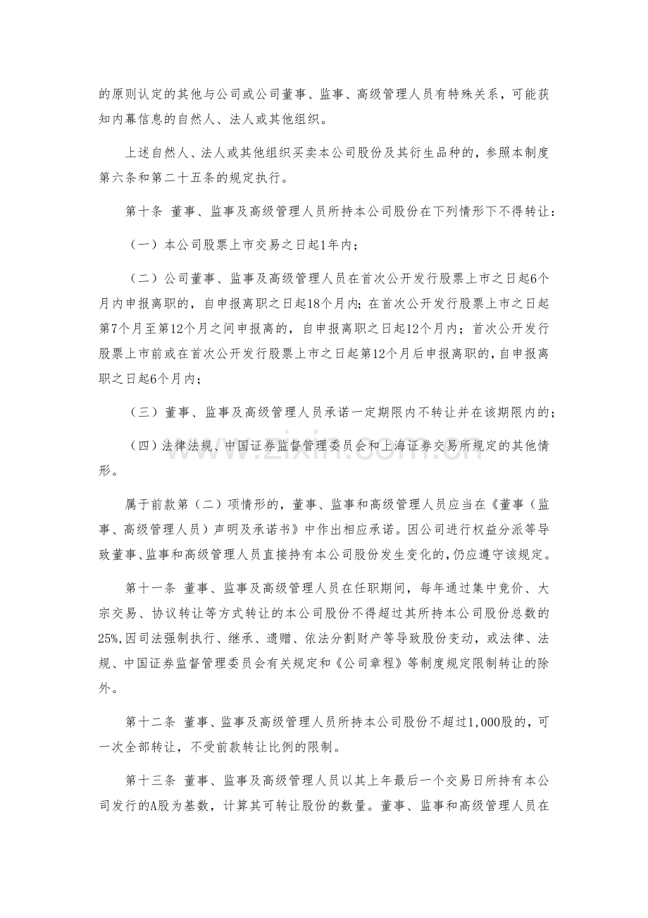 董事、监事、高级管理人员所持公司股份及其变动管理制度.docx_第3页