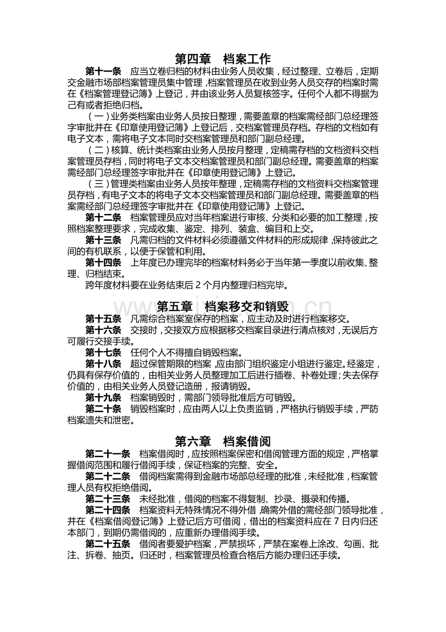 银行金融市场部档案管理暂行办法.docx_第2页