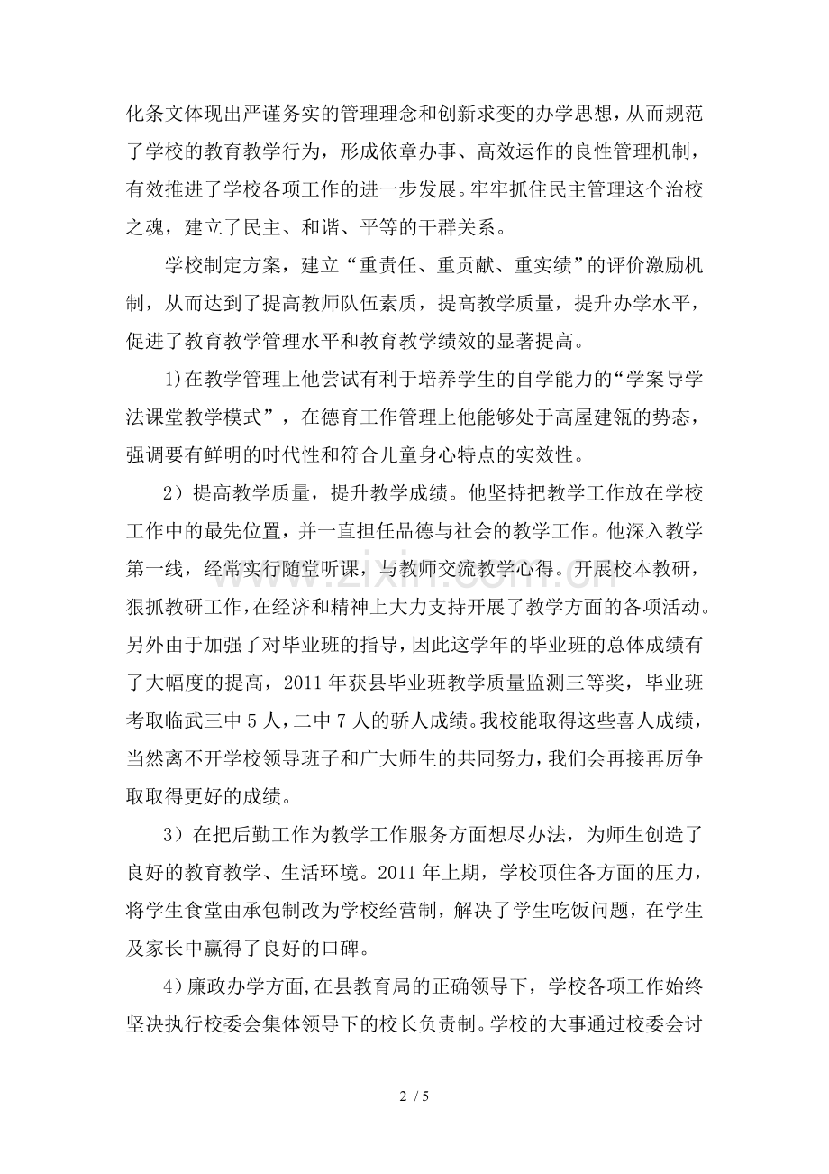 优秀校长先进事迹材料.doc_第2页