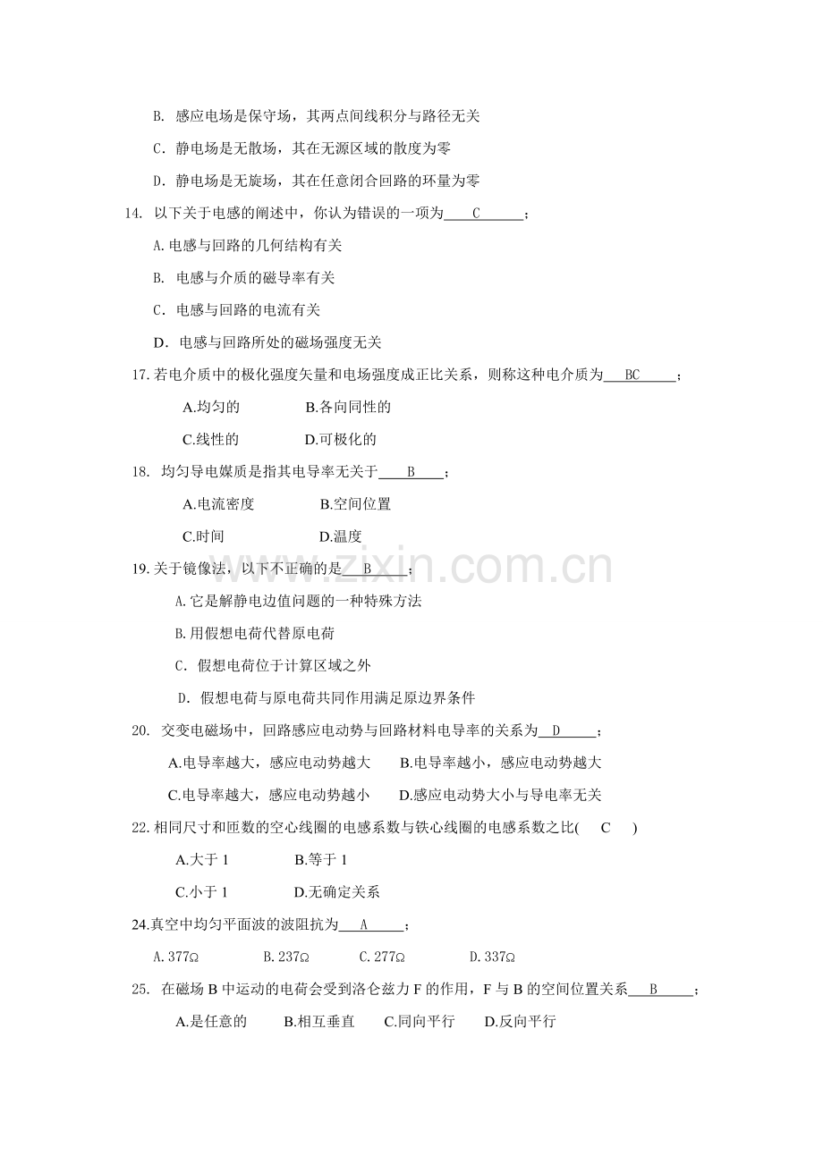 电磁场理论期末复习题.doc_第3页